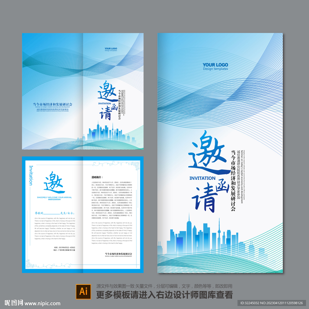 科技公司邀请函