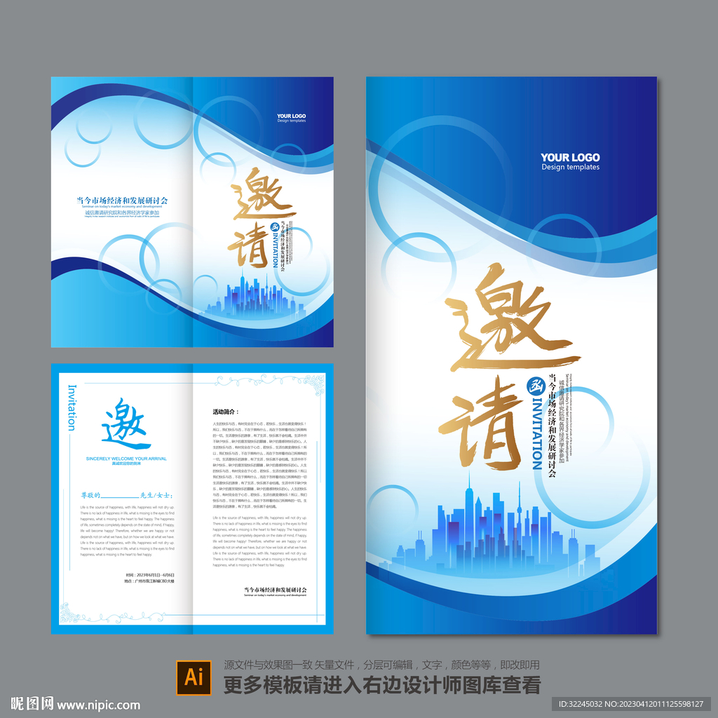 公司邀请函