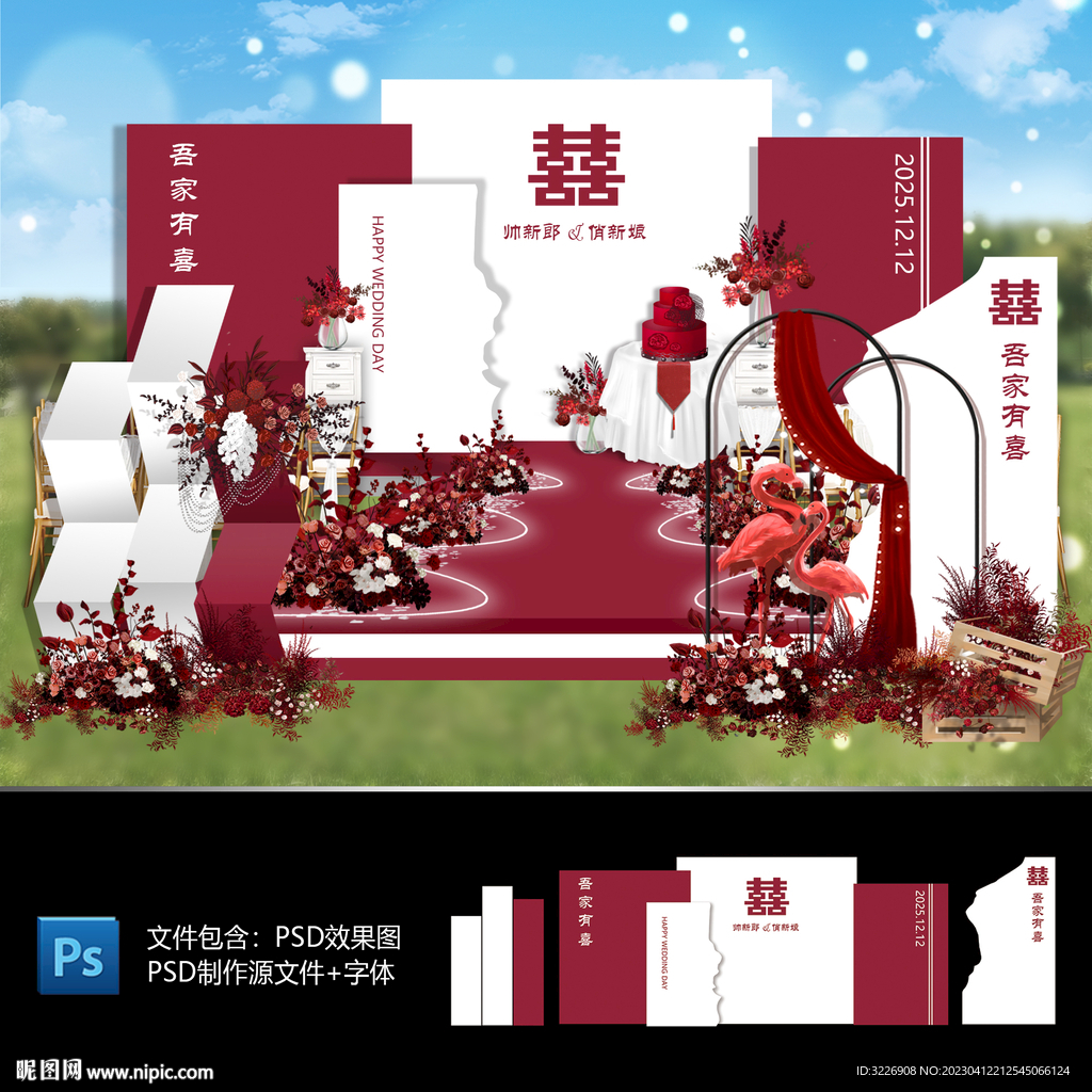 新中式红色庭院婚礼