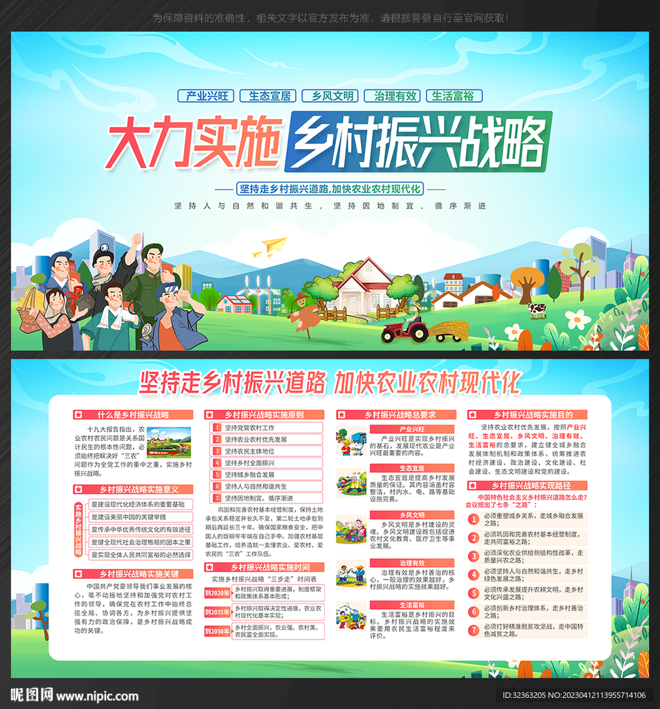 乡村振兴战略