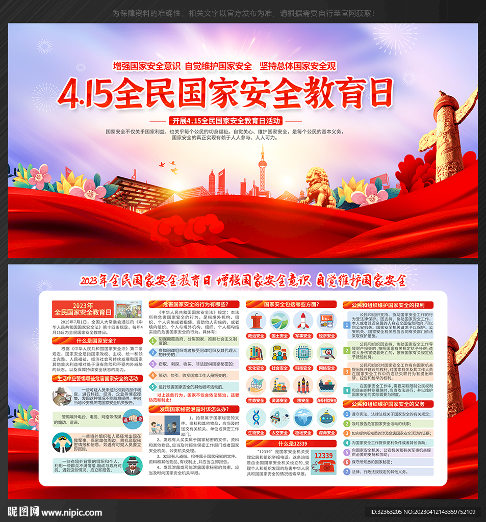 国家安全教育