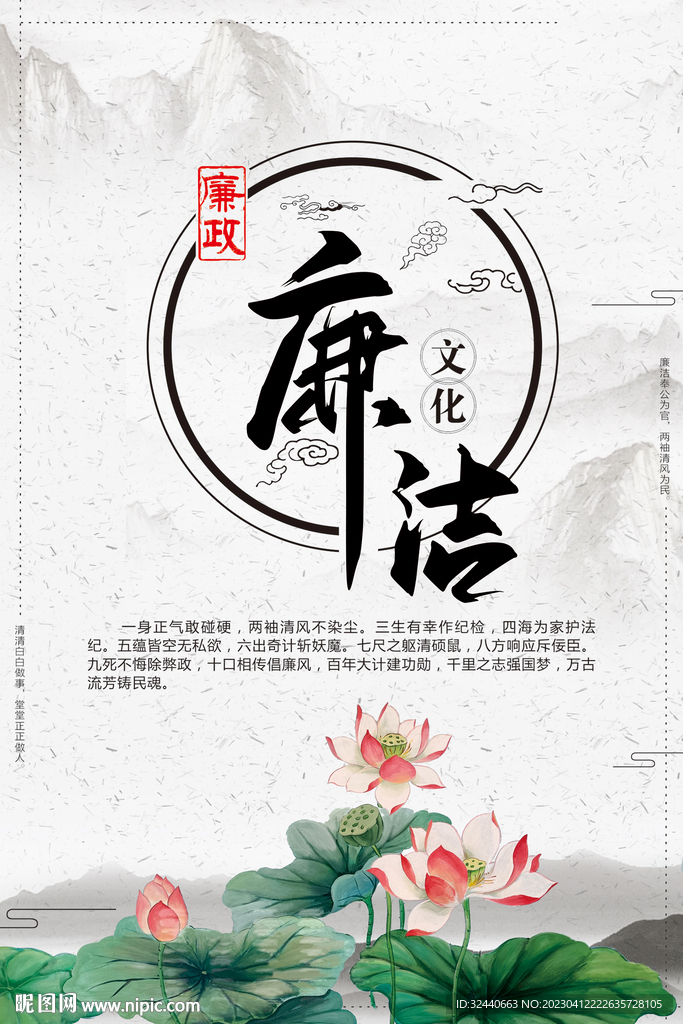 廉洁