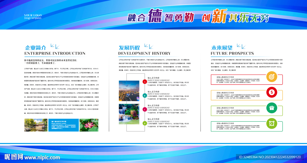 企业宣传展板