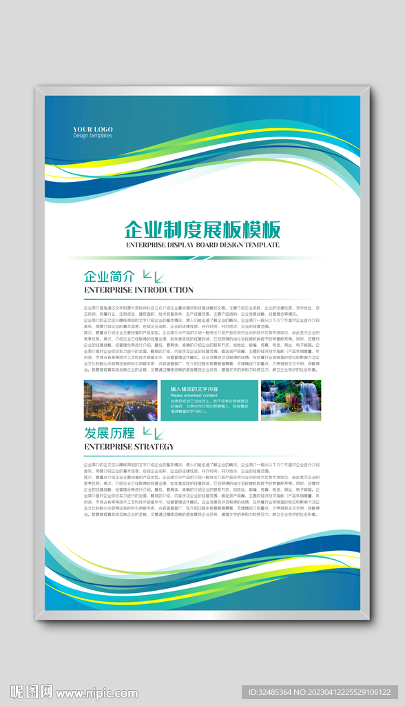 企业管理制度