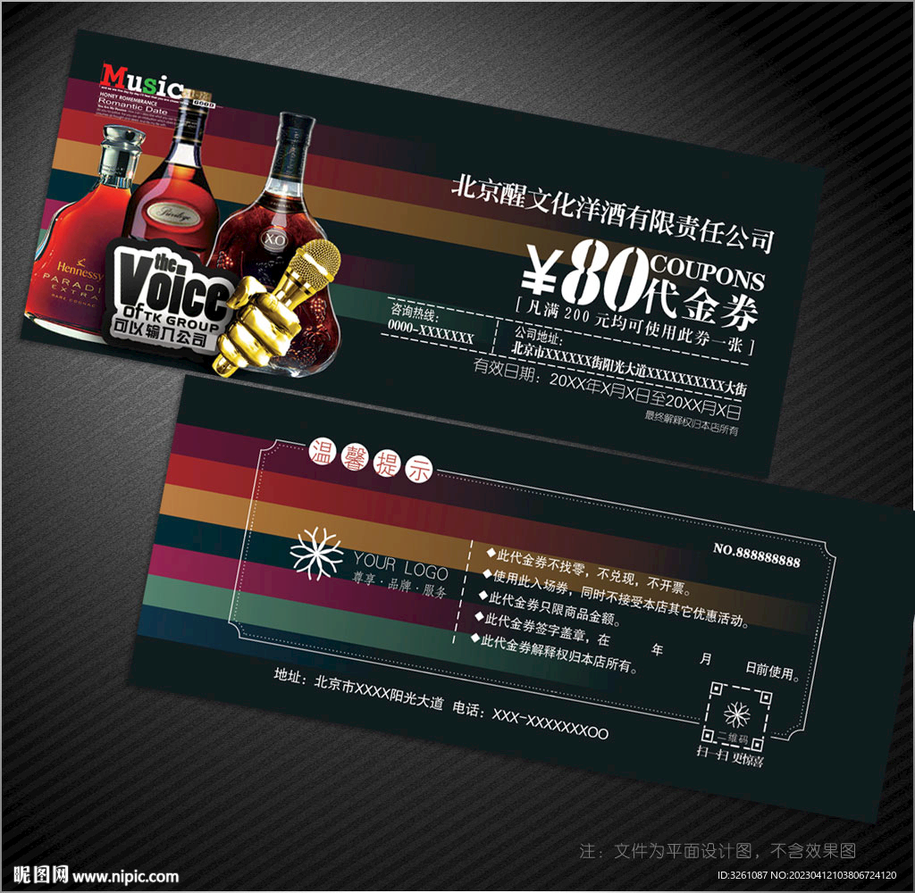 洋酒代金券
