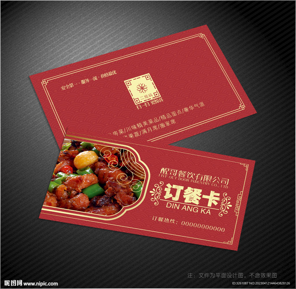 订餐卡