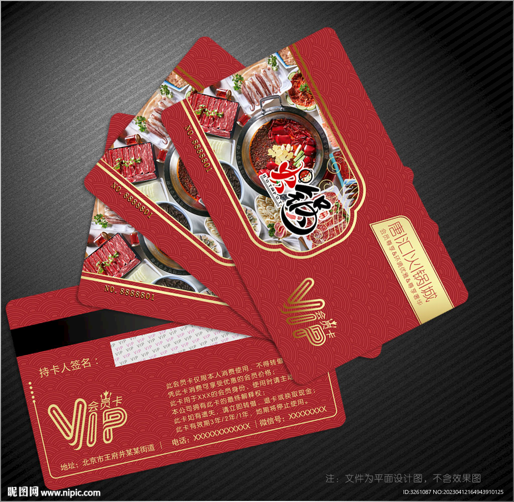 火锅会员卡