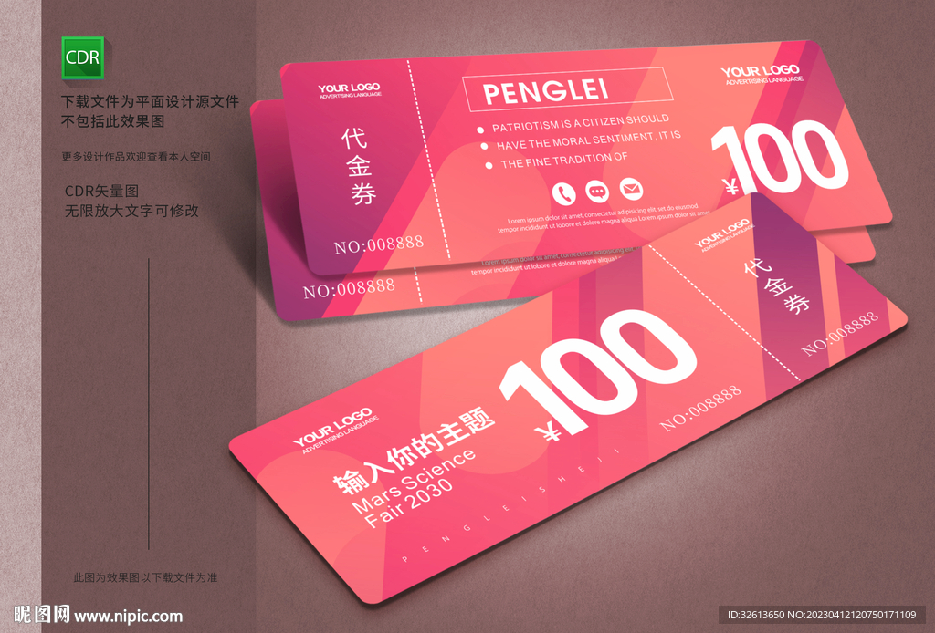 粉色代金券