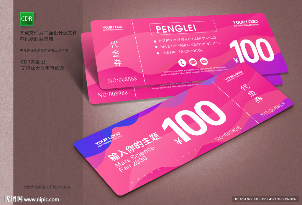 粉色代金券