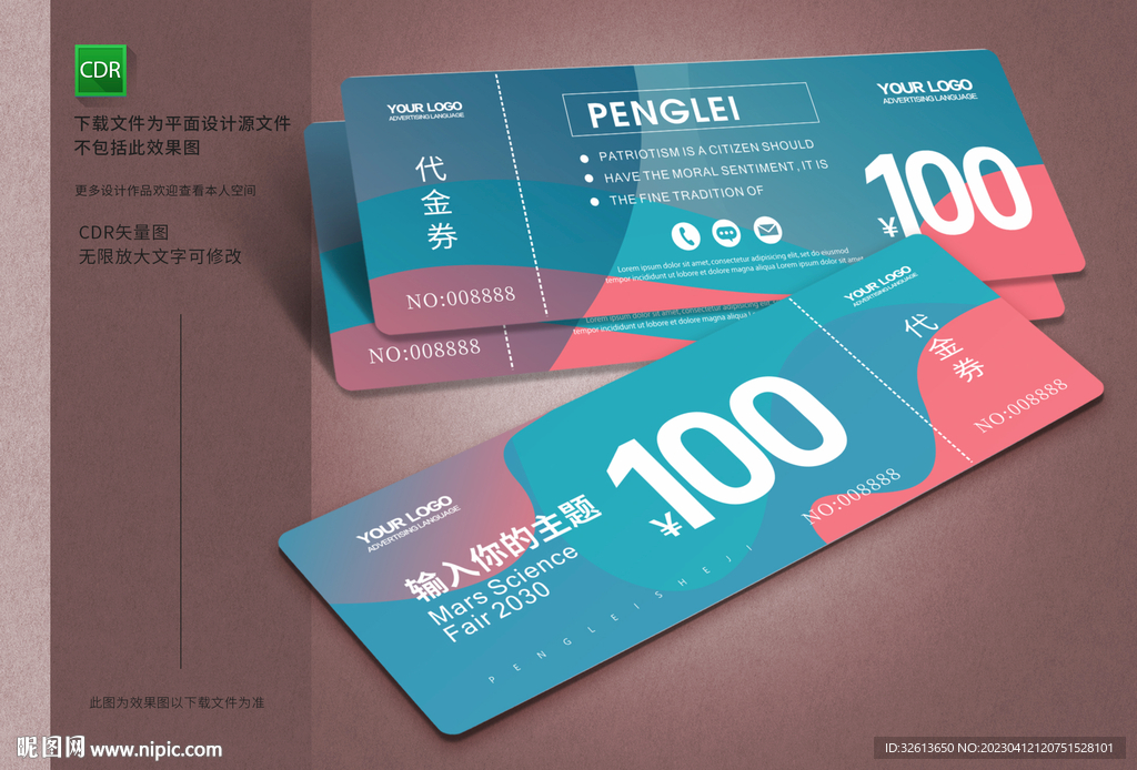 潮流代金券