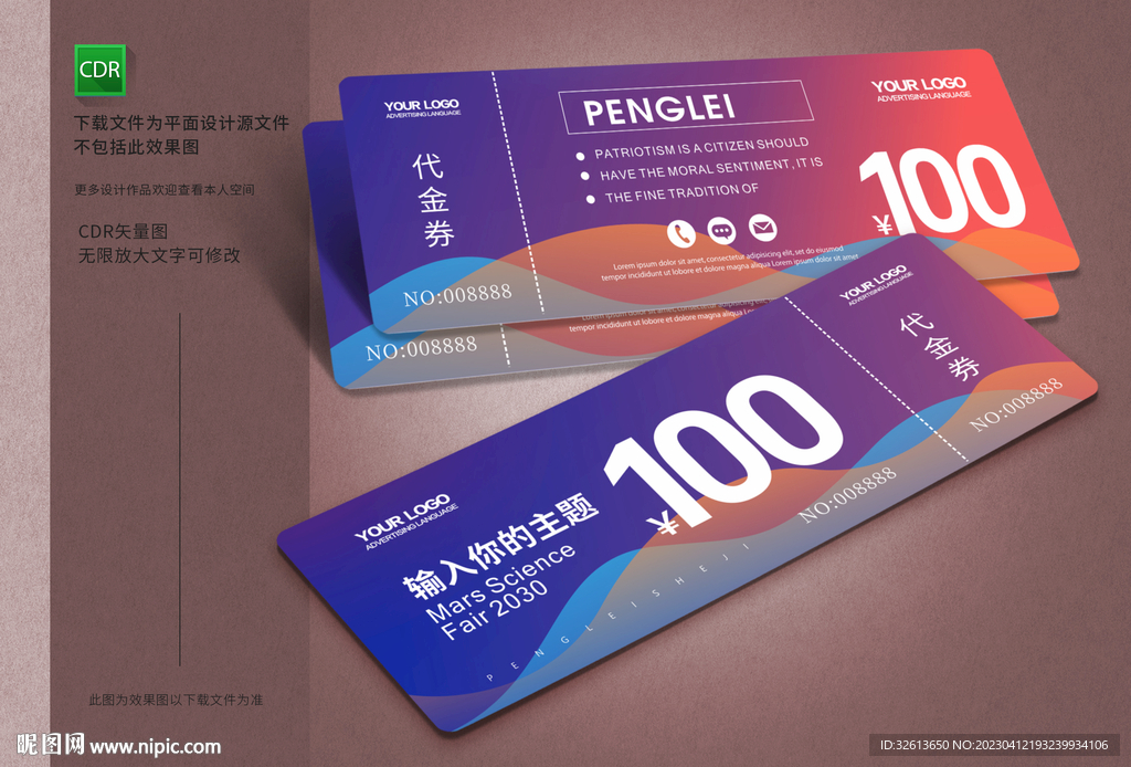 红色代金券