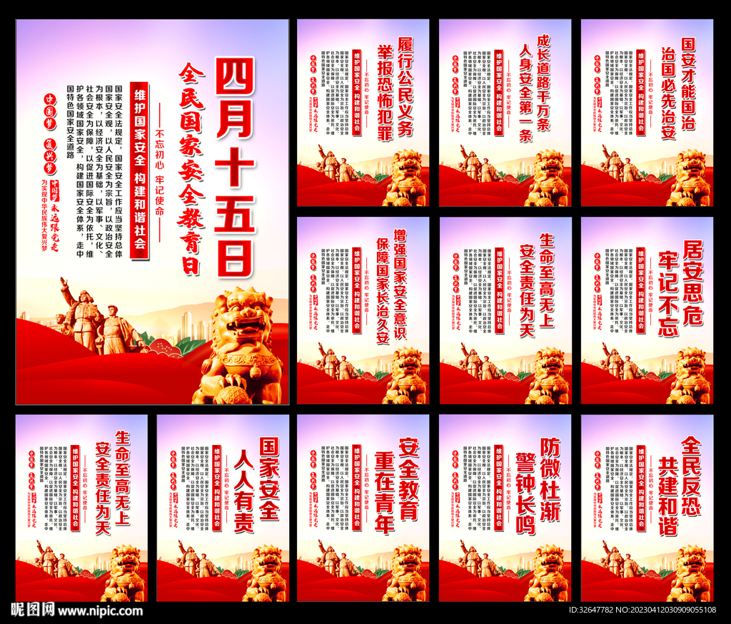 国家安全教育日