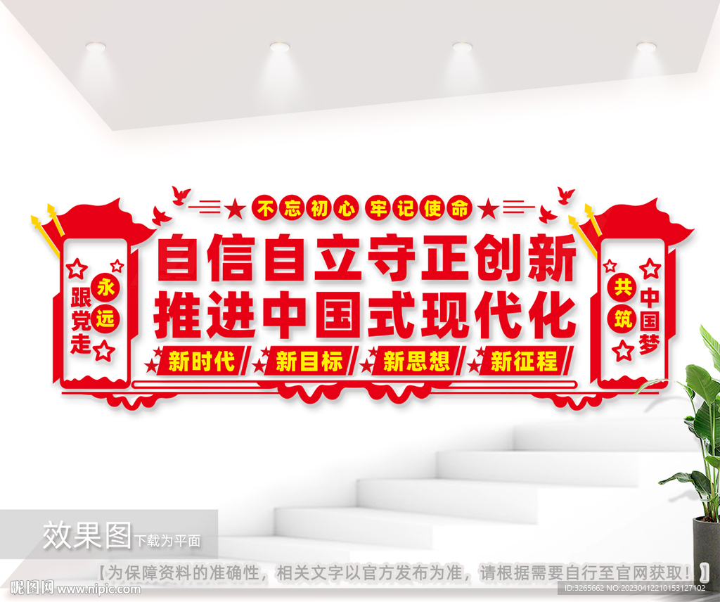 自信自强守正创新中国式现代化