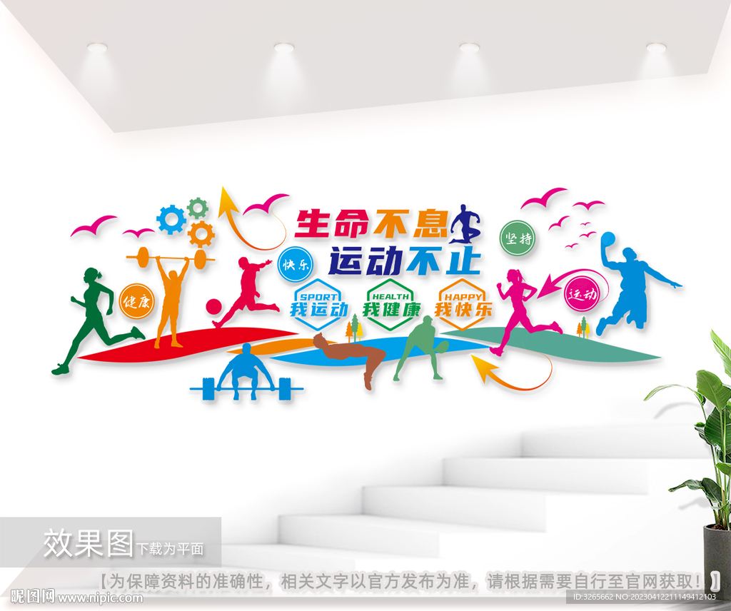 生命不息运动不止健身运动文化墙