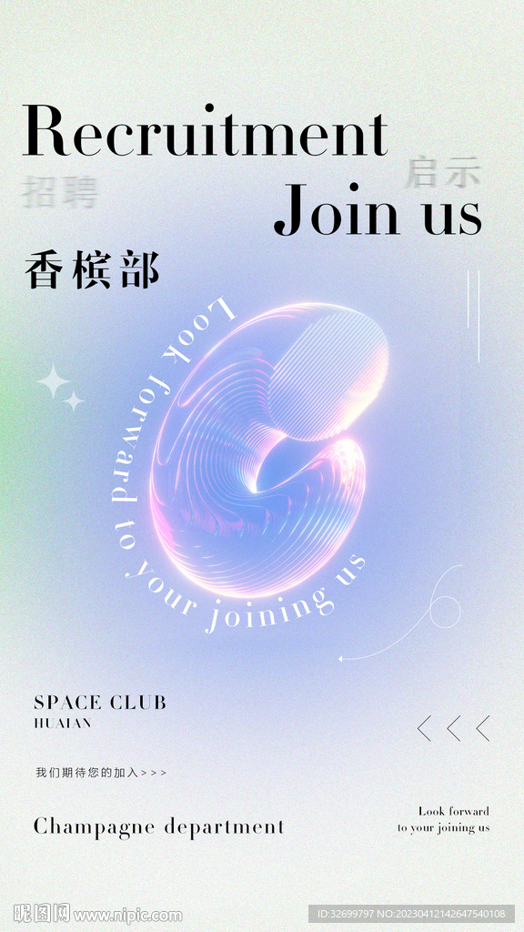 夜店招聘海报