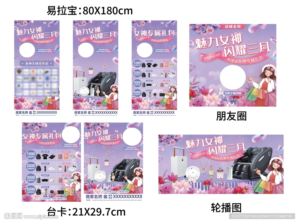 女神节海报