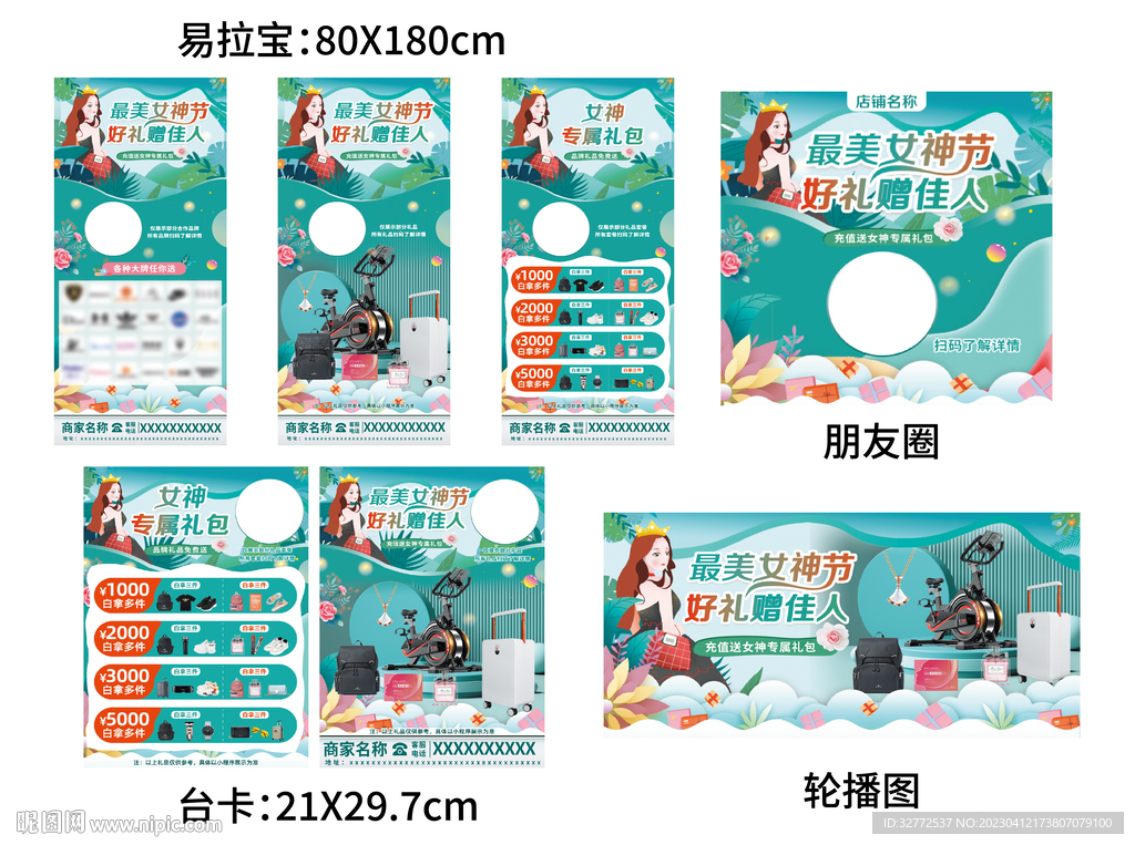 女神节活动物料