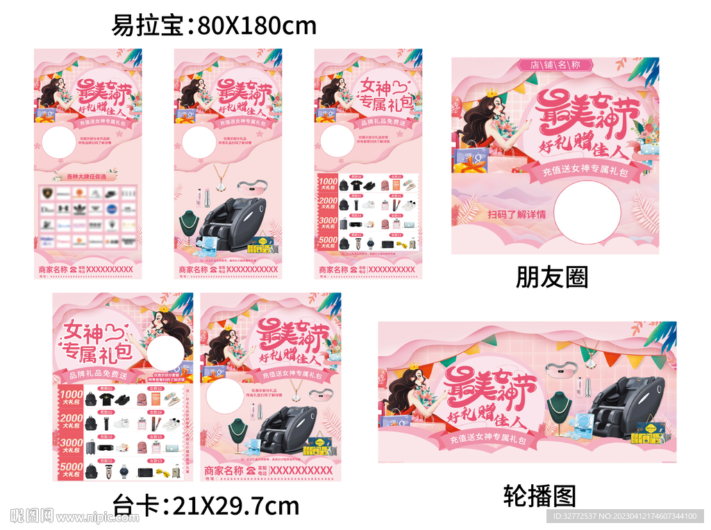 三八女神节活动海报