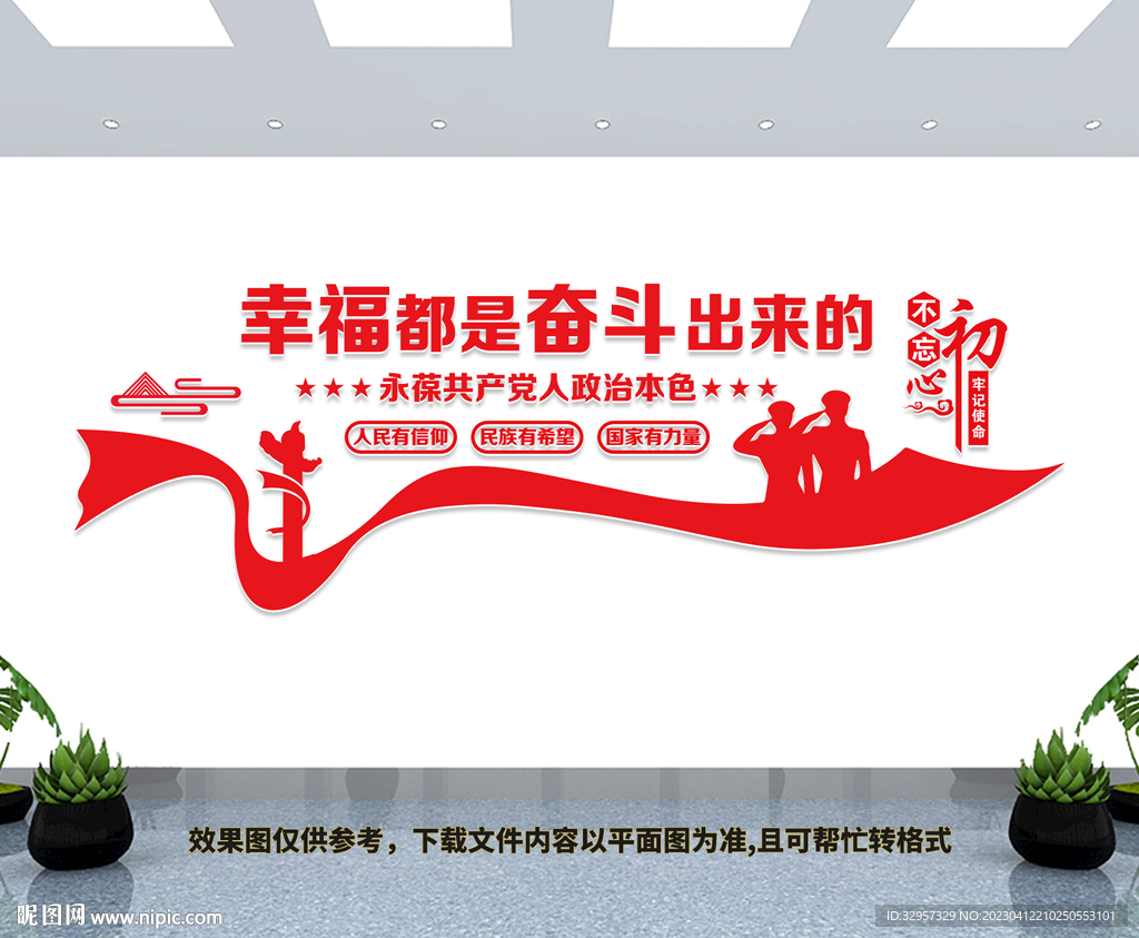 幸福都是奋斗出来的