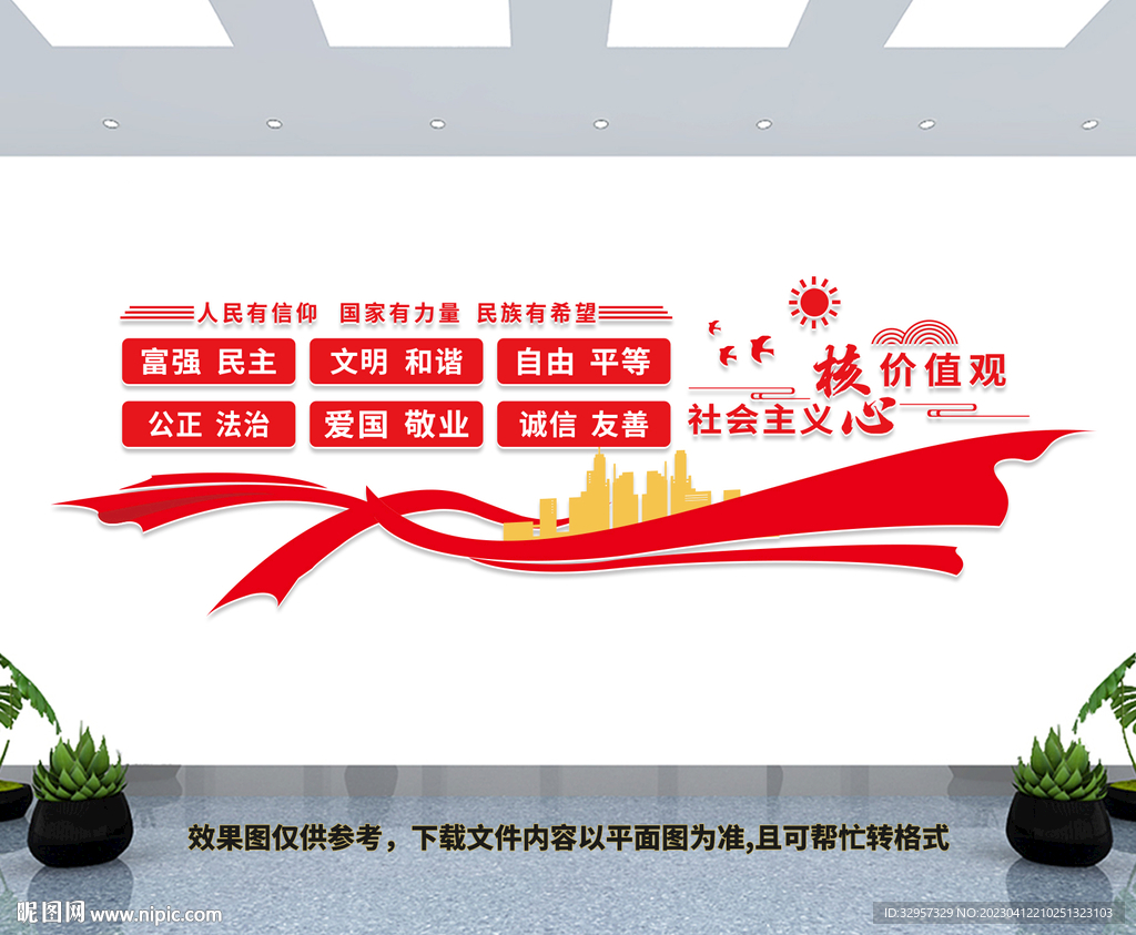 核心价值观文化墙