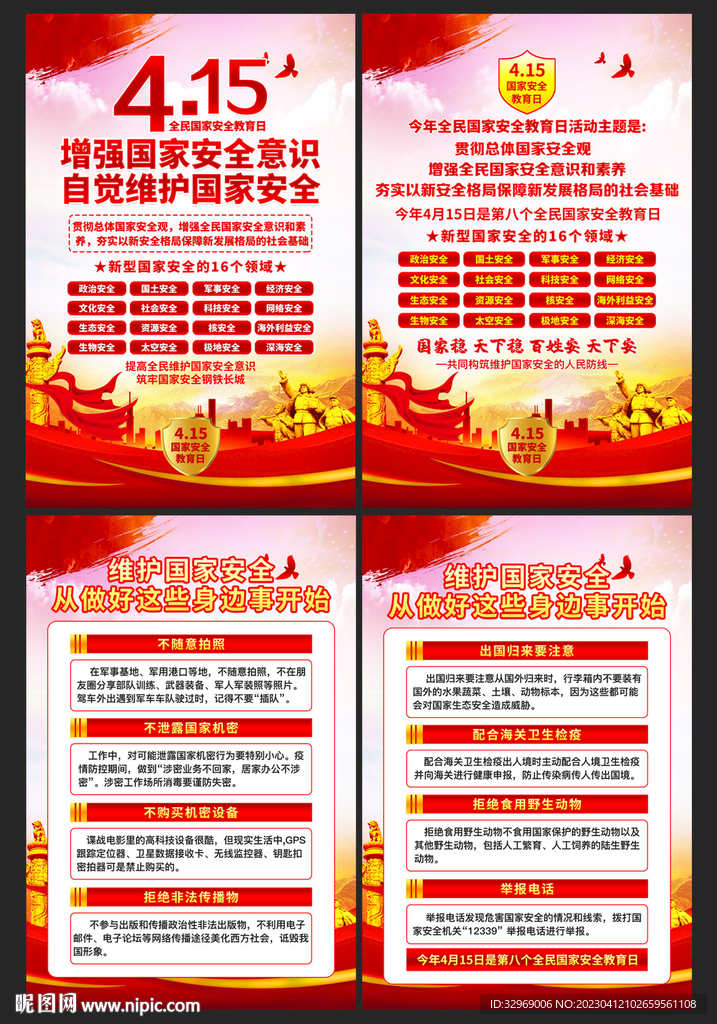 国家安全教育日