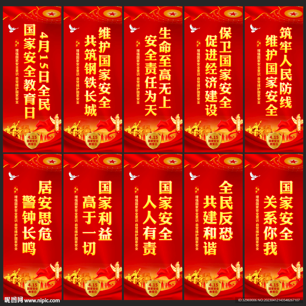 全民国家安全教育日