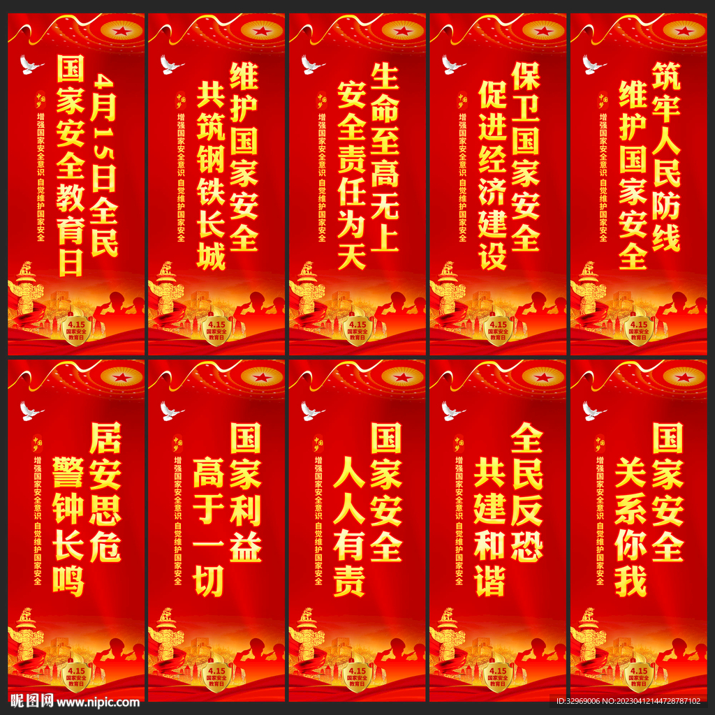 国家安全教育日