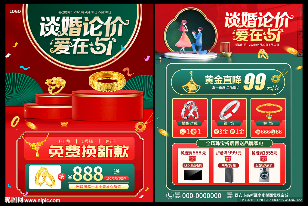 五一黄金珠宝促销