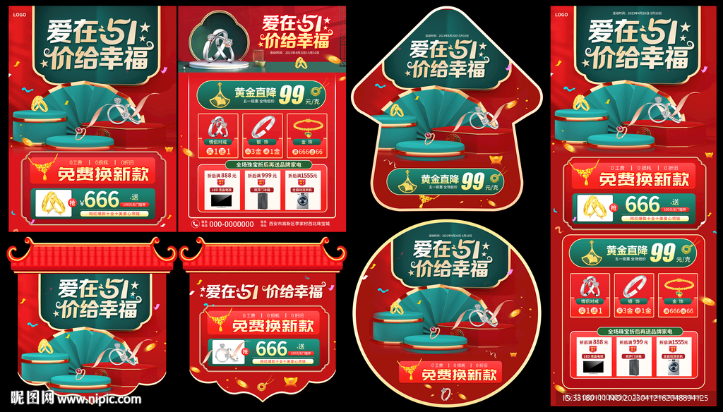 五一黄金珠宝促销
