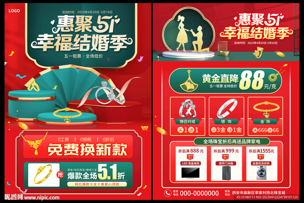 51黄金珠宝促销单页