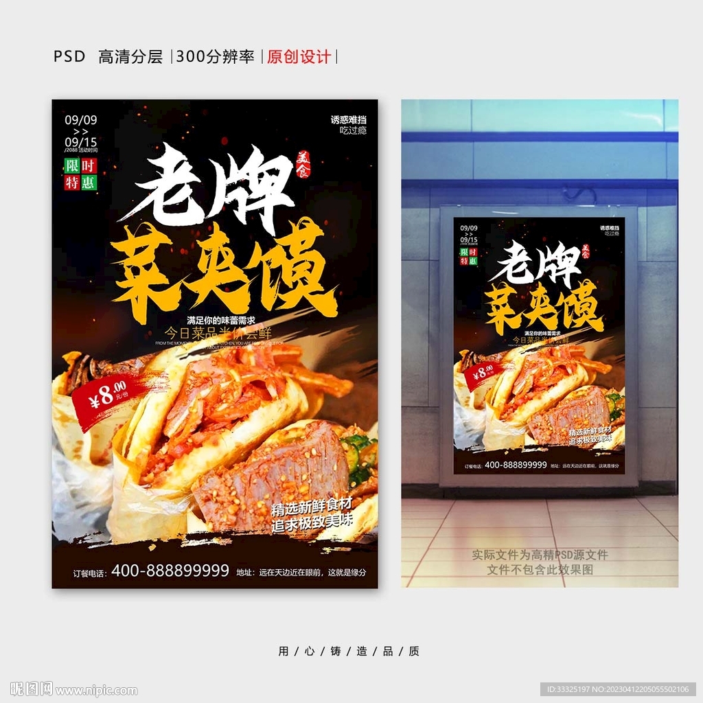 菜夹馍