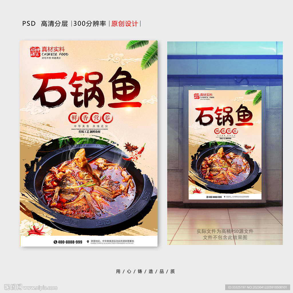 石锅鱼
