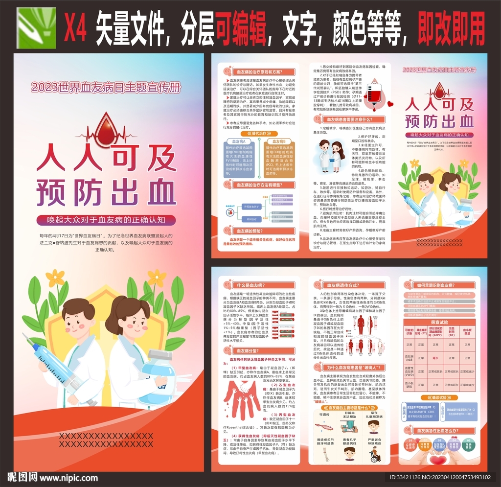 2023年世界血友病日三折页