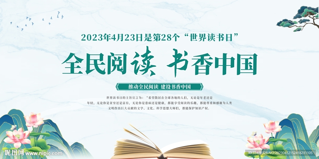 世界读书日