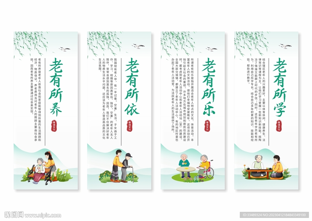 关爱老人展板