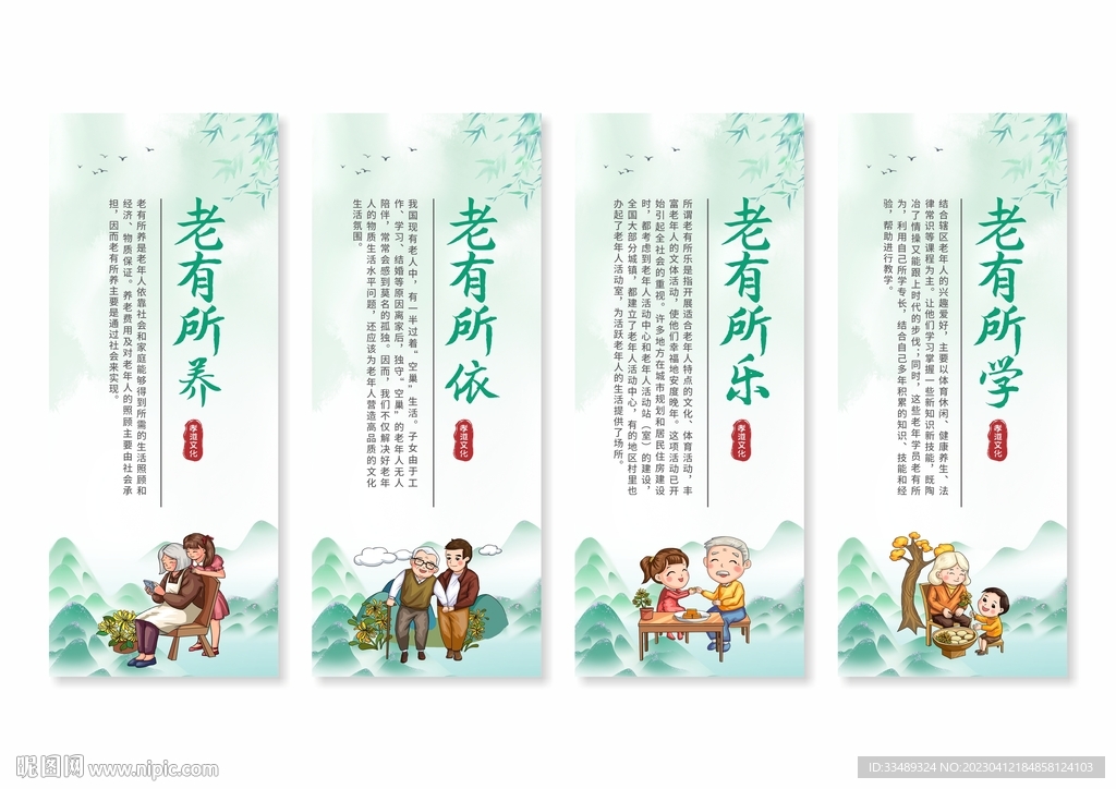 关爱老人展板