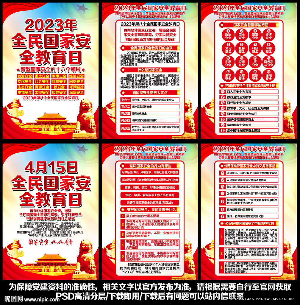 国家安全教育日
