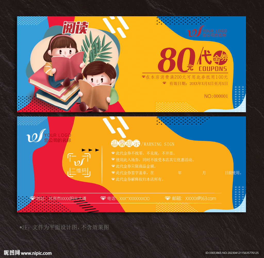 阅读代金券