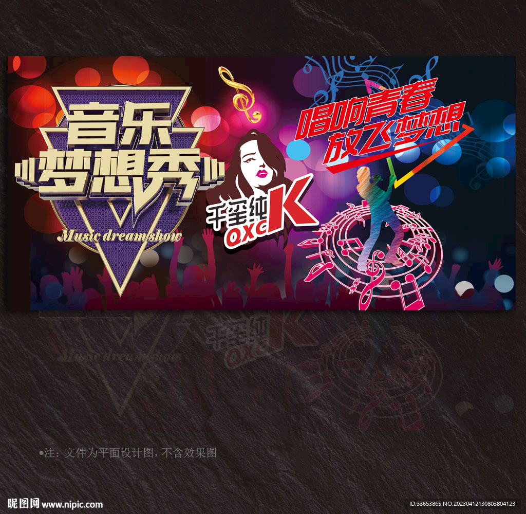 音乐展板
