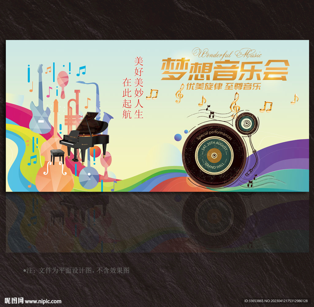 音乐展板