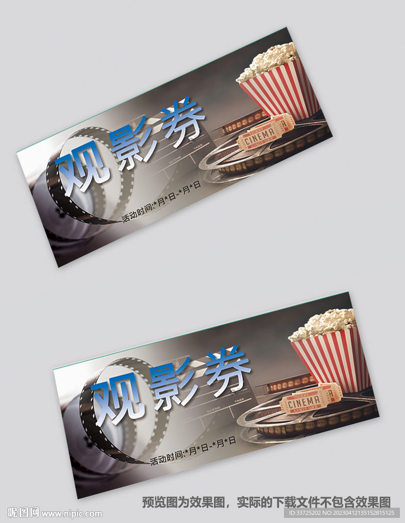 观影券