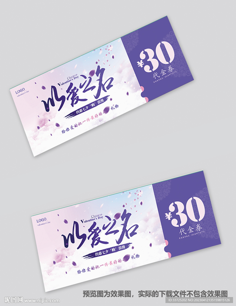 七夕代金券
