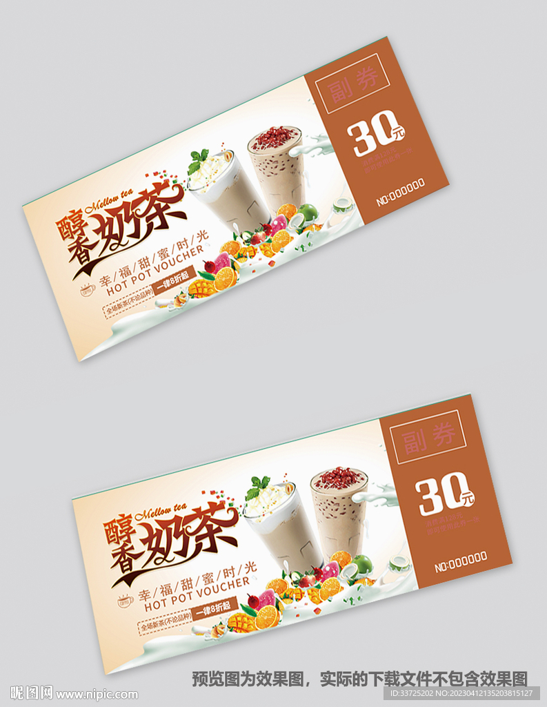奶茶代金券