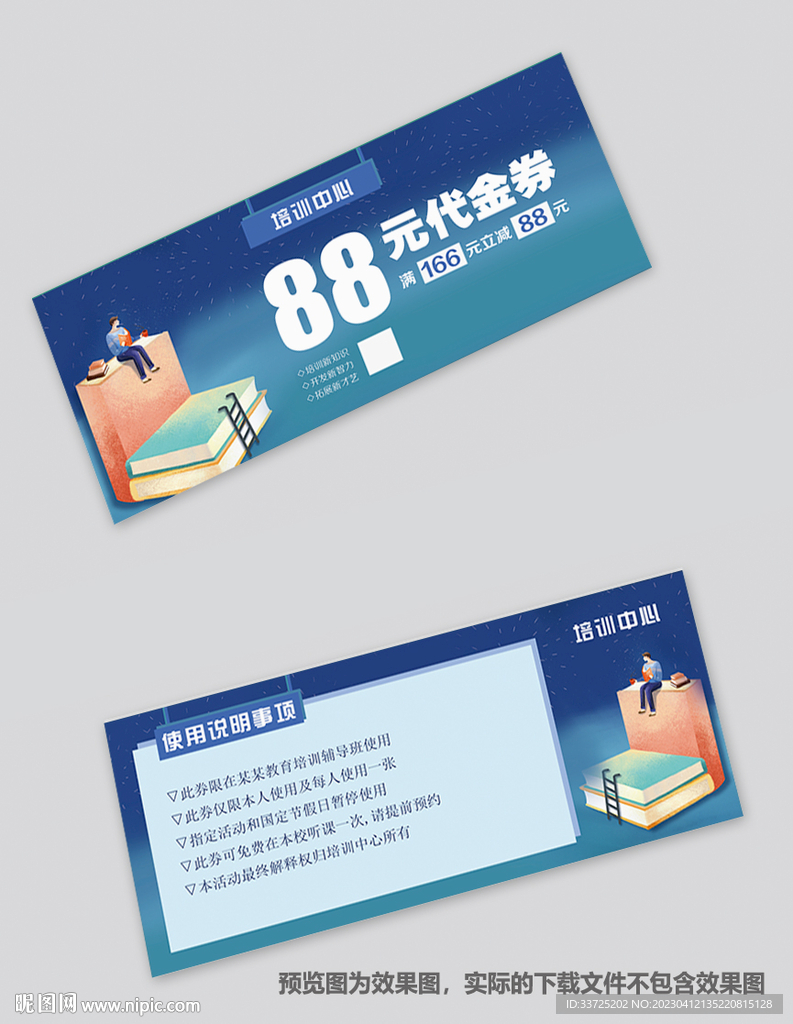 抵用券 抽奖券 代金券
