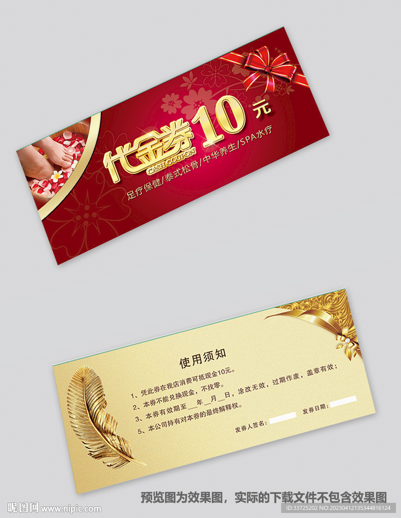 抵用券 抽奖券 代金券