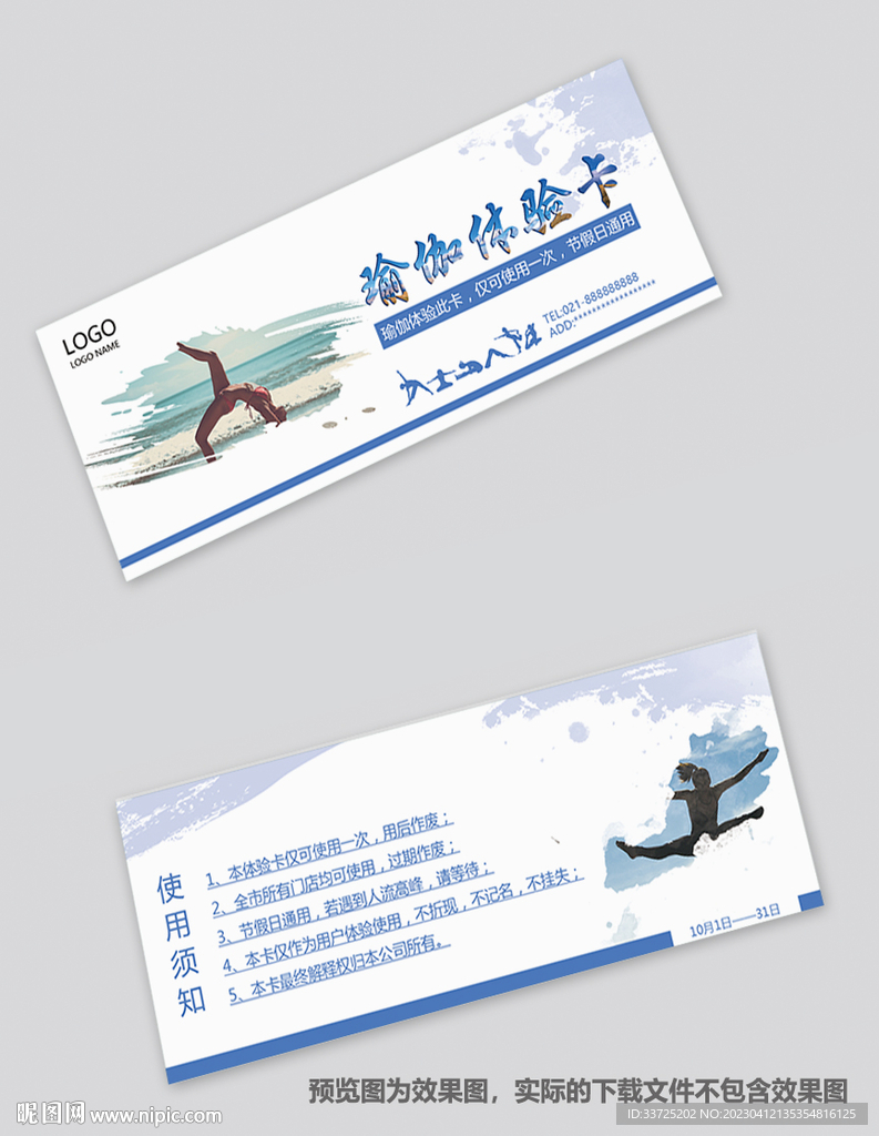 瑜伽体验卡