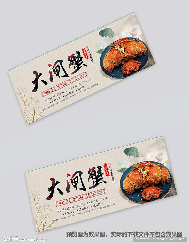 大闸蟹礼券