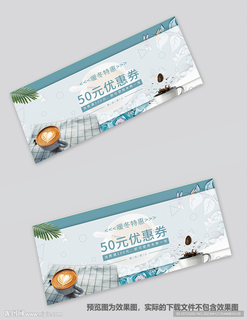 抵用券 抽奖券 代金券 