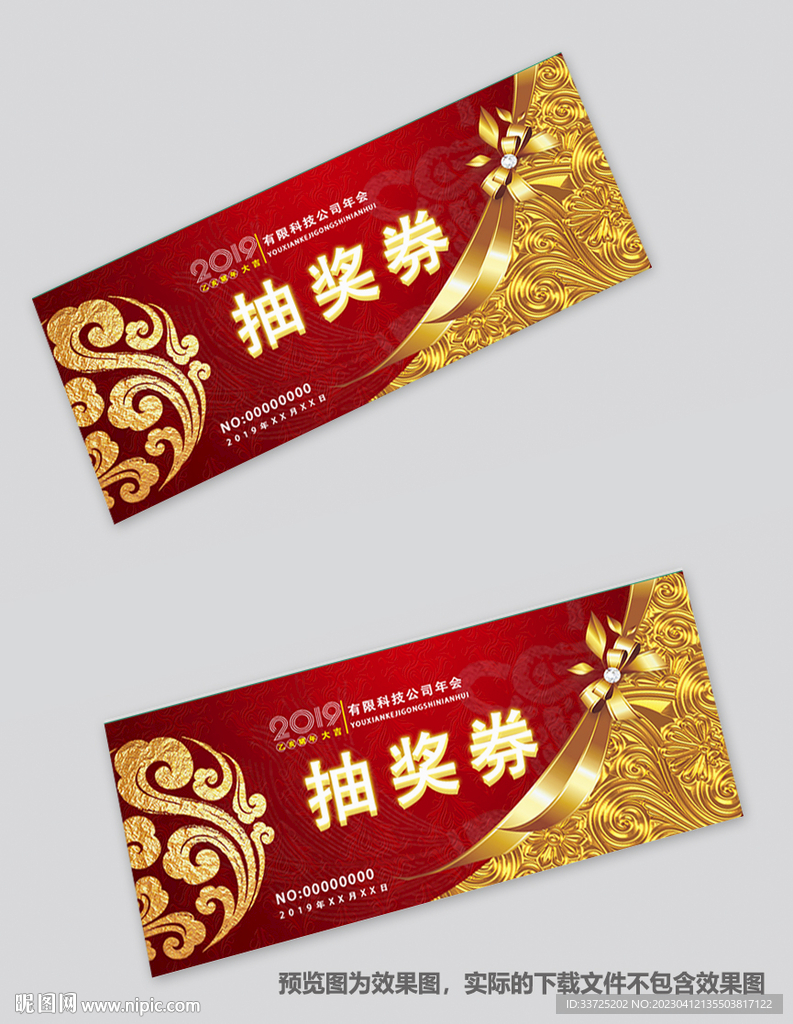 抵用券 抽奖券 代金券