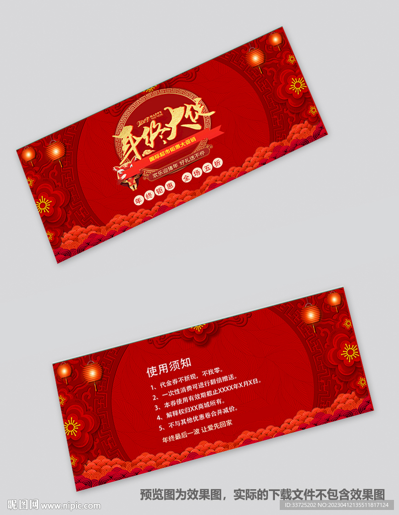 年中大促优惠券